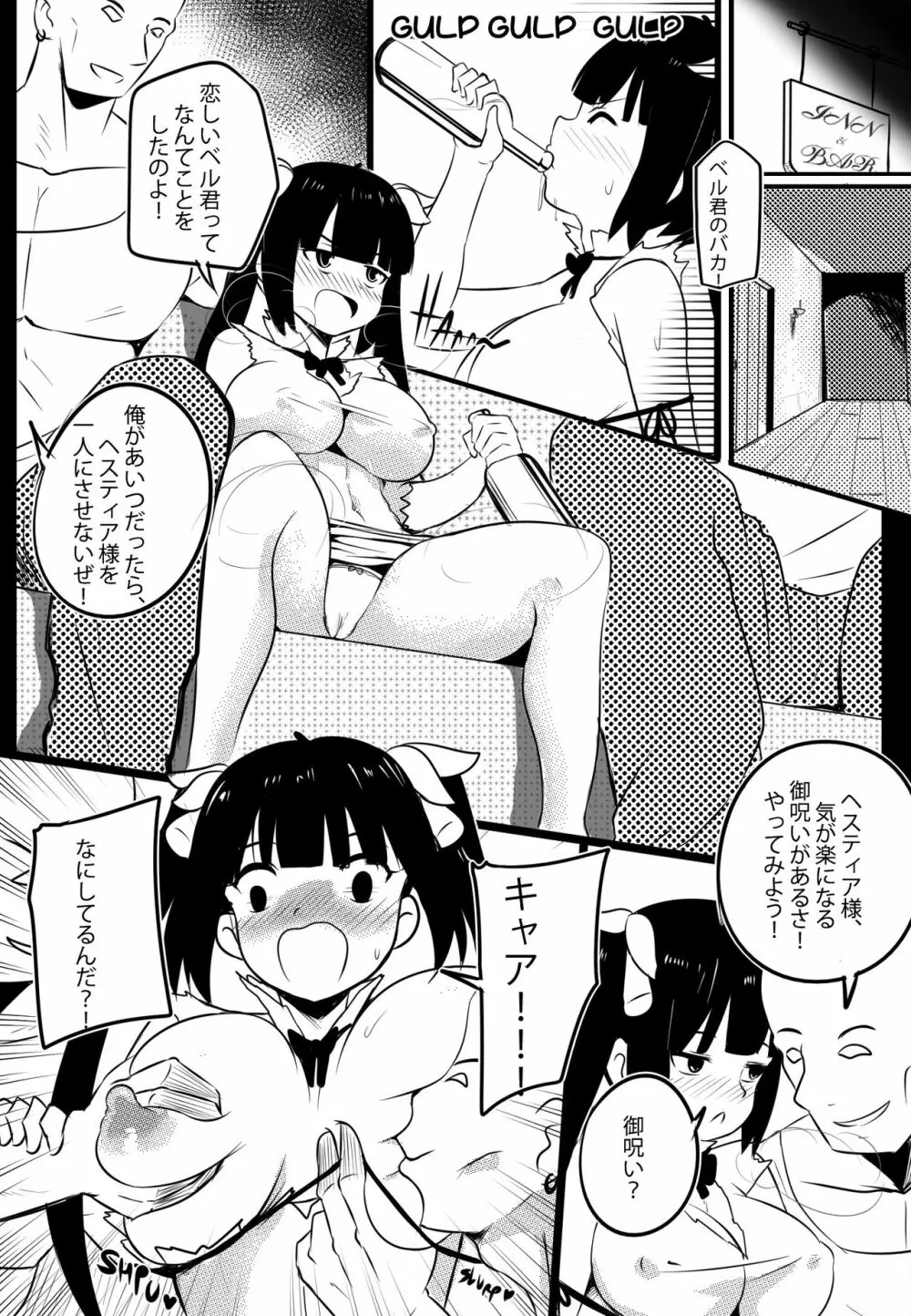 B-Trayal 20 Hestia Part1（ダンジョンに出会いを求めるのは間違っているだろうか） Page.6