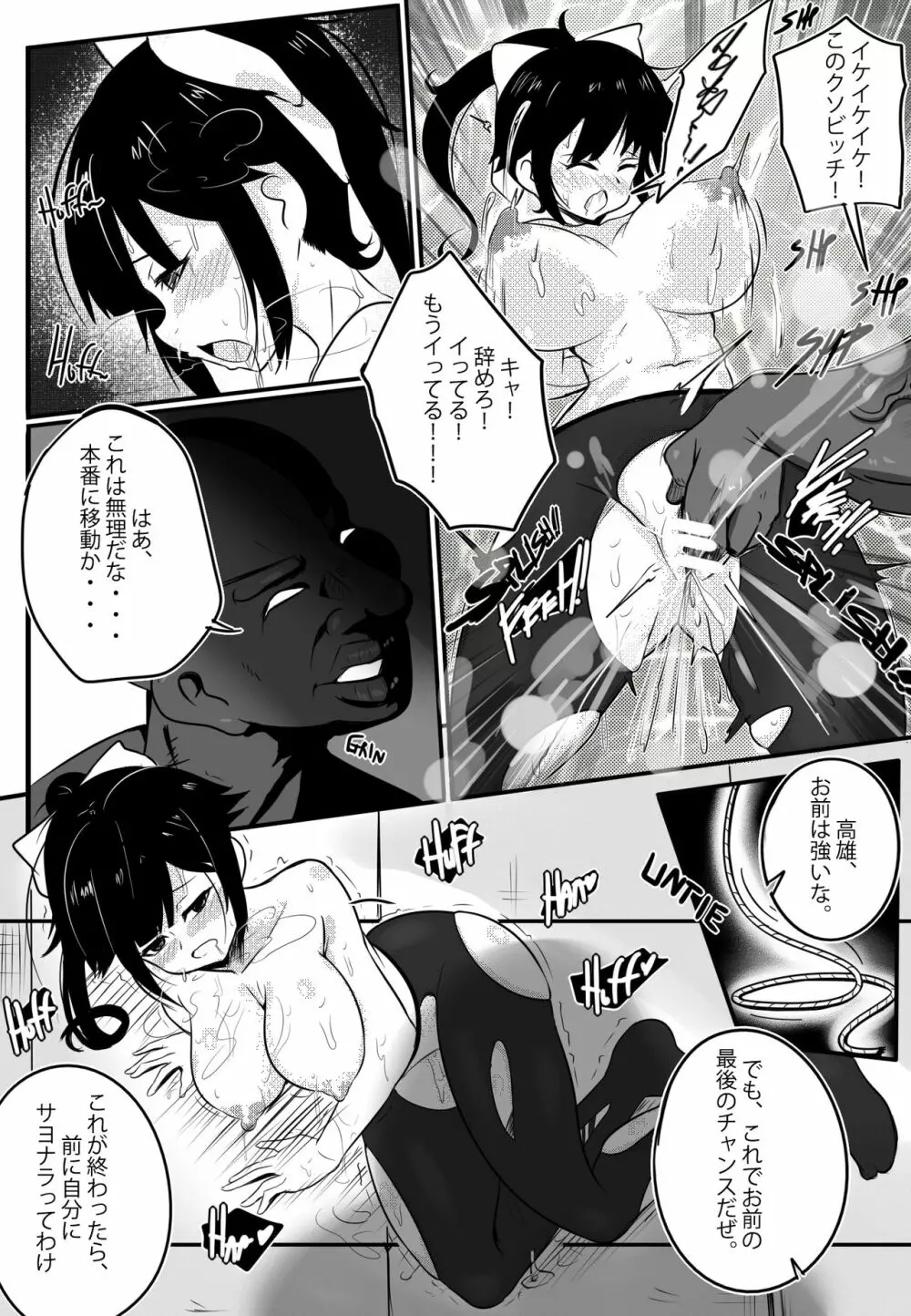 B-Trayal 21 Takao Page.9