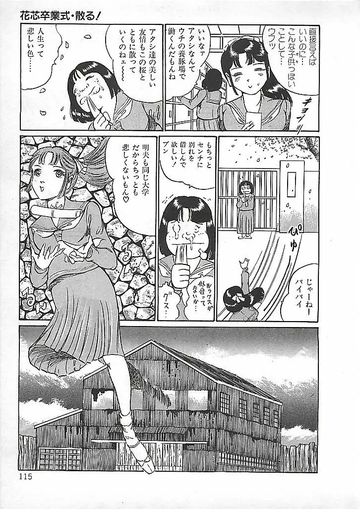 赤い月の化身 Page.118