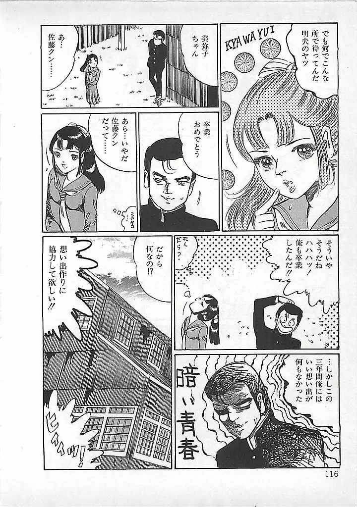 赤い月の化身 Page.119