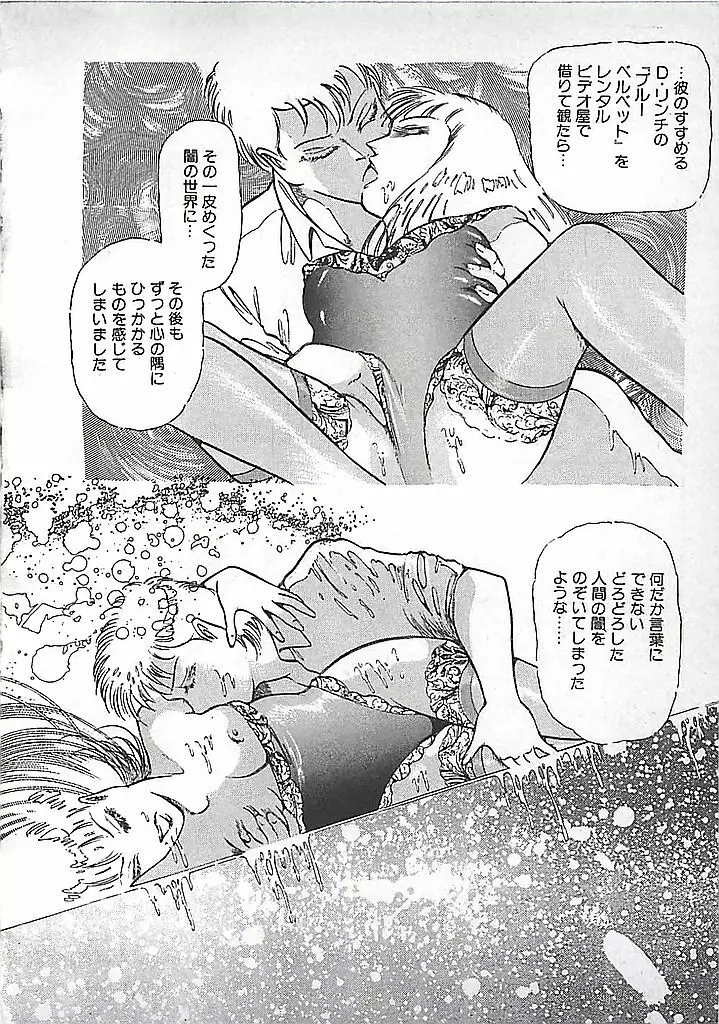 赤い月の化身 Page.147