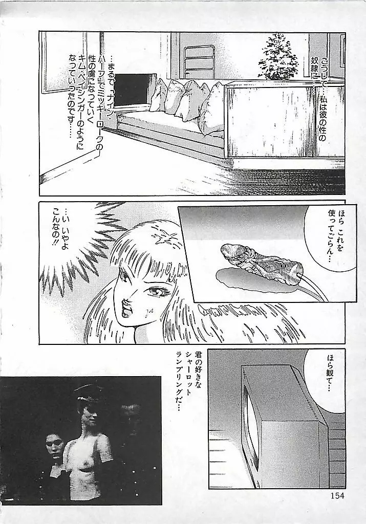 赤い月の化身 Page.157