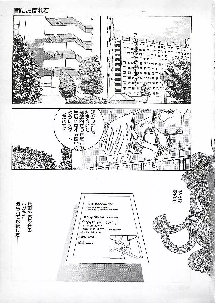 赤い月の化身 Page.164