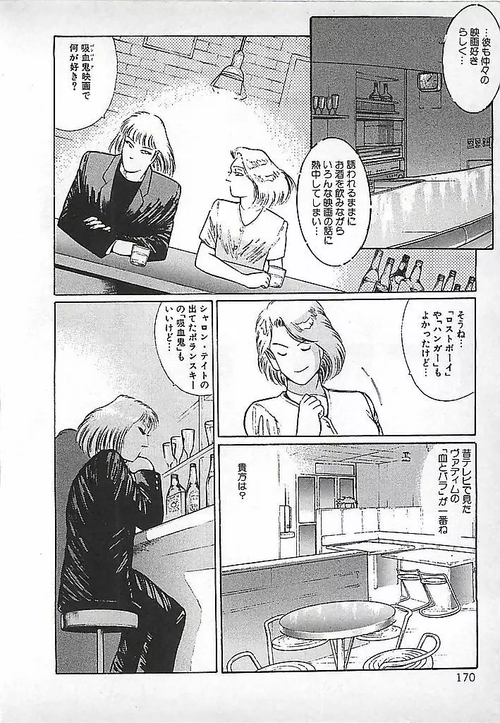 赤い月の化身 Page.173