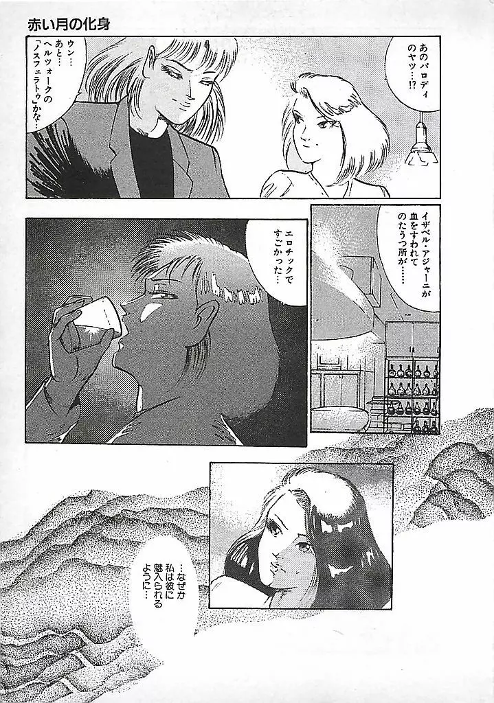 赤い月の化身 Page.174