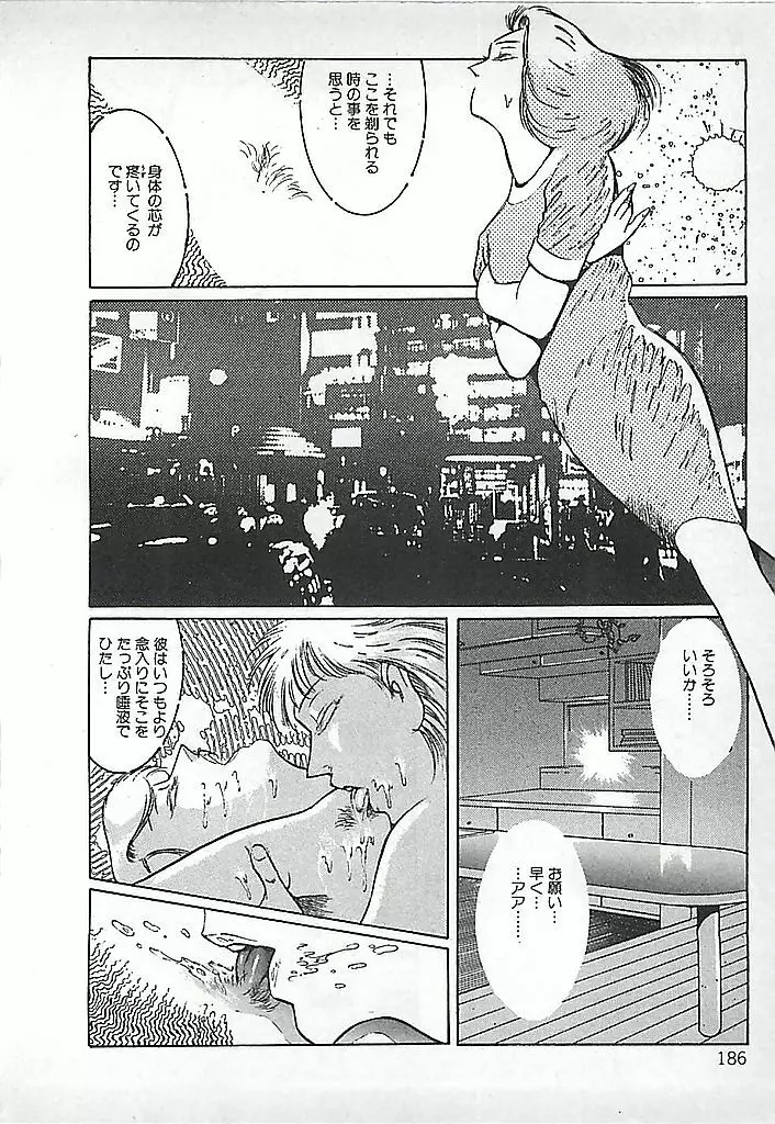 赤い月の化身 Page.189