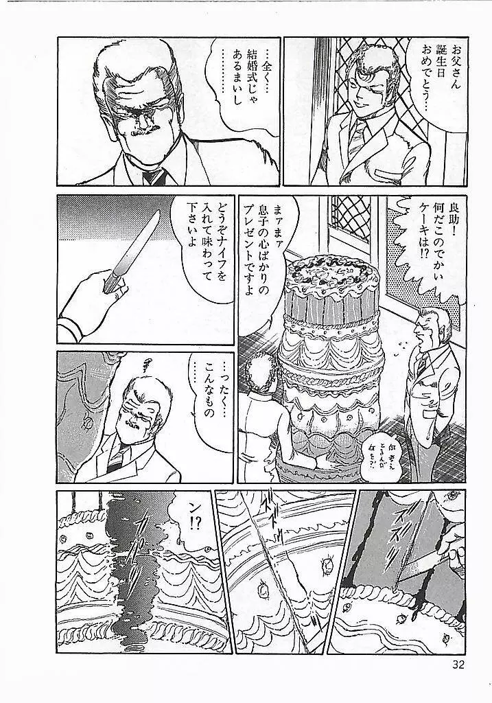 赤い月の化身 Page.35