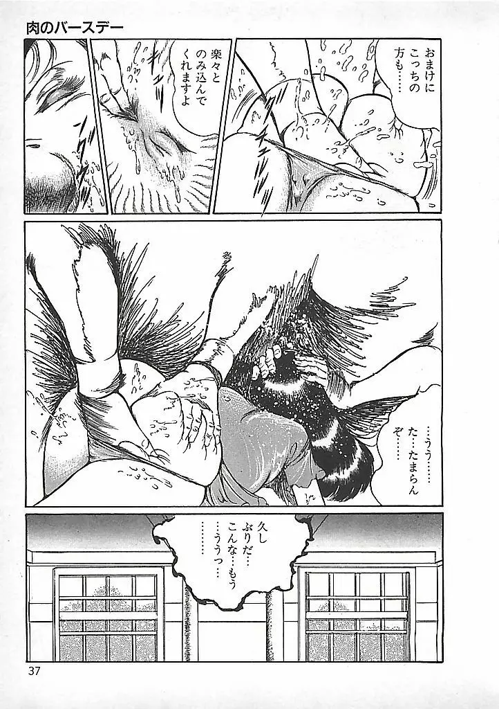 赤い月の化身 Page.40