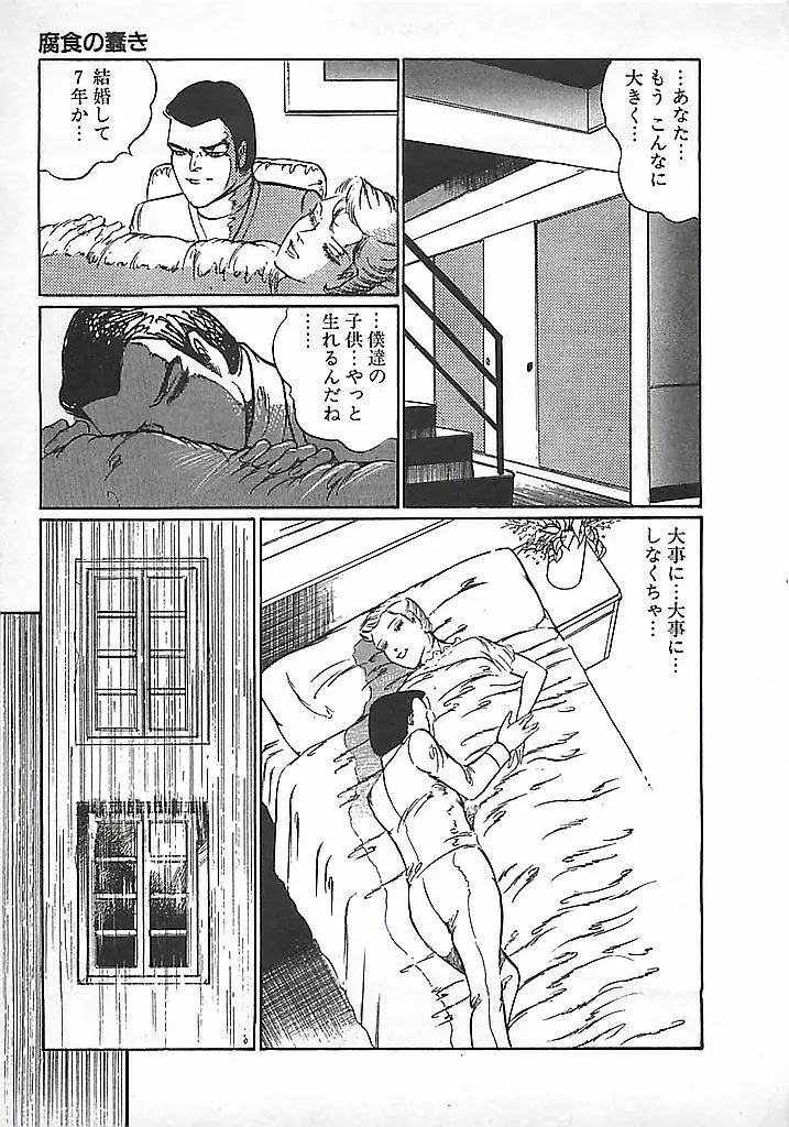 赤い月の化身 Page.48