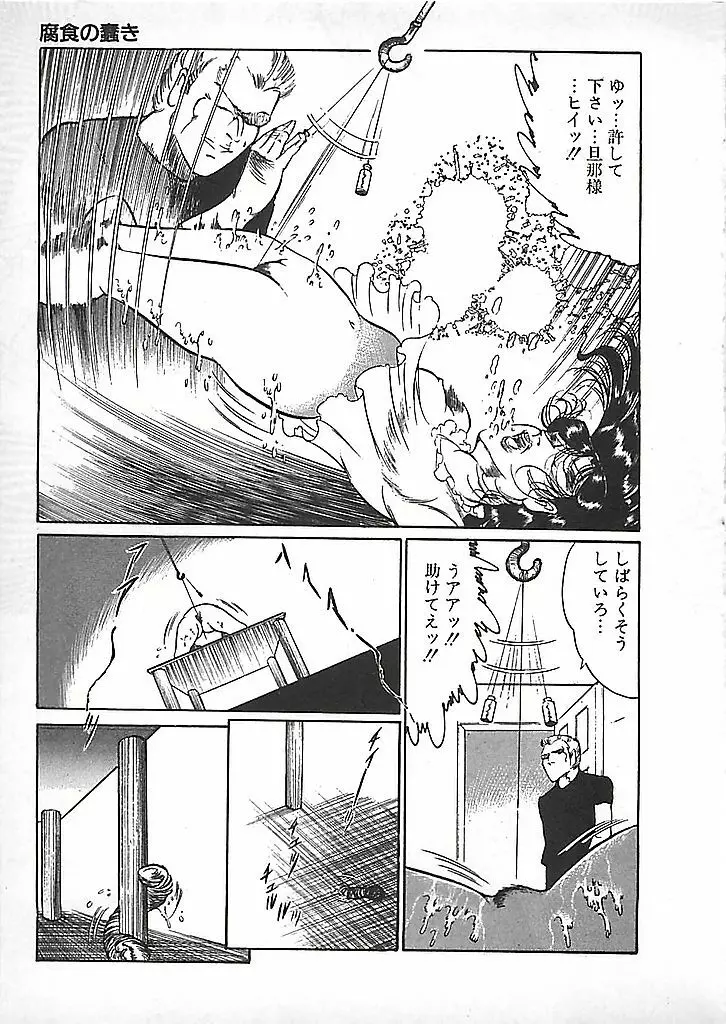 赤い月の化身 Page.54