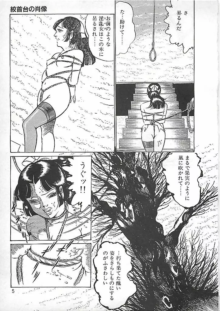 赤い月の化身 Page.8