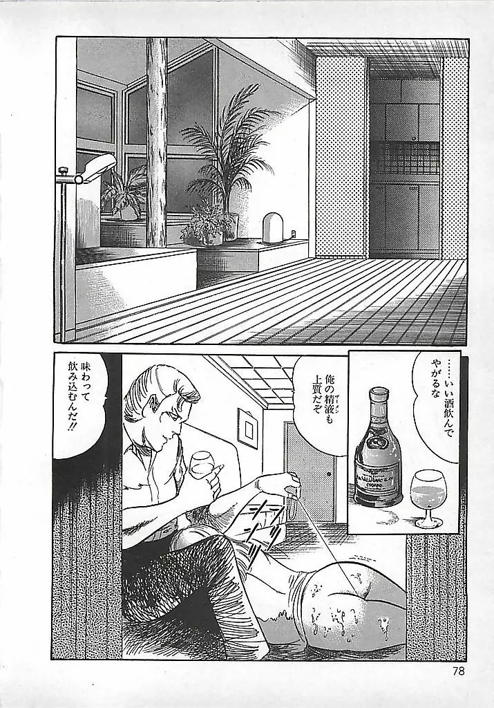 赤い月の化身 Page.81