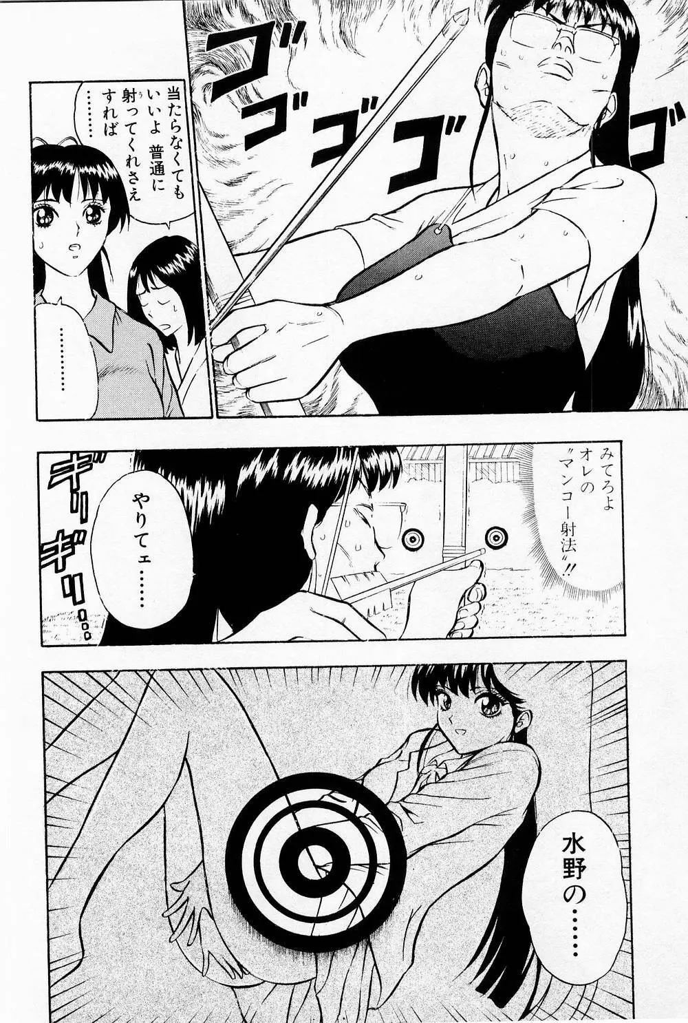 爆射弓道MEN 1 Page.106