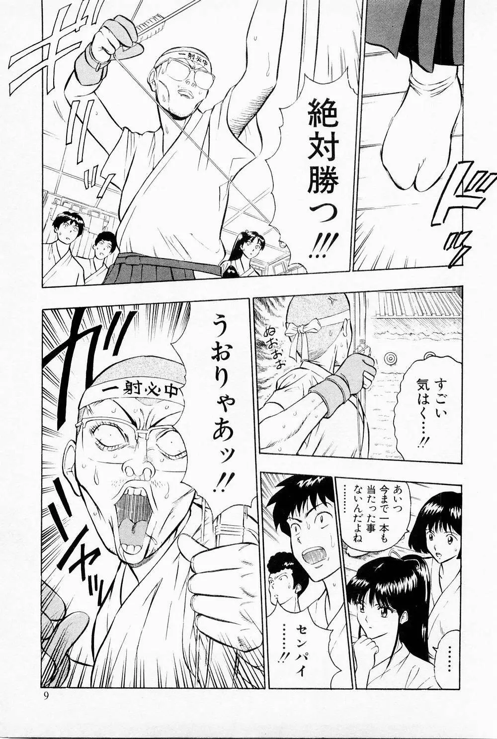 爆射弓道MEN 1 Page.11