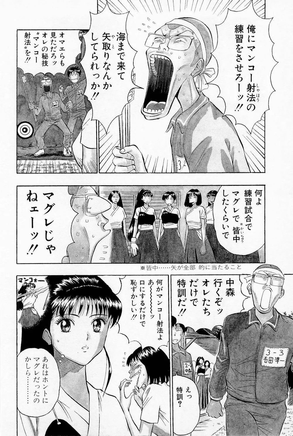 爆射弓道MEN 1 Page.118