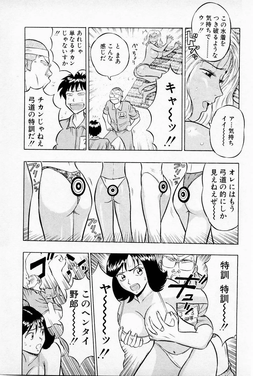 爆射弓道MEN 1 Page.123