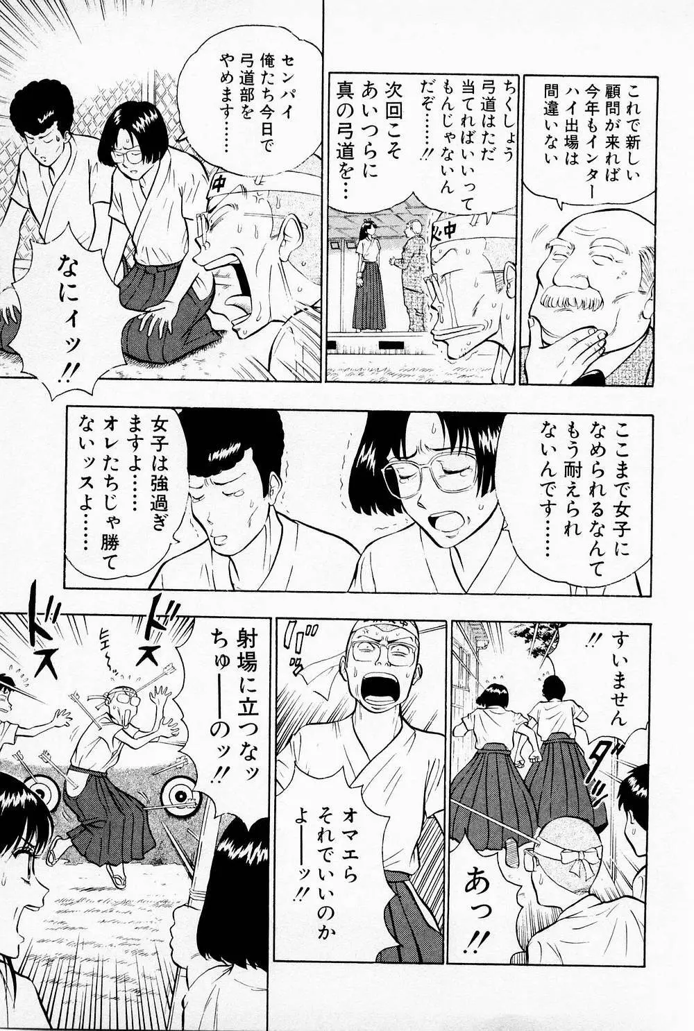 爆射弓道MEN 1 Page.13