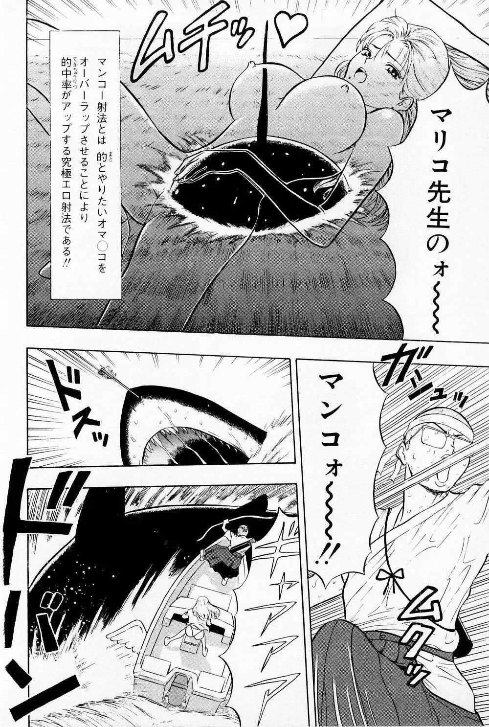 爆射弓道MEN 1 Page.130