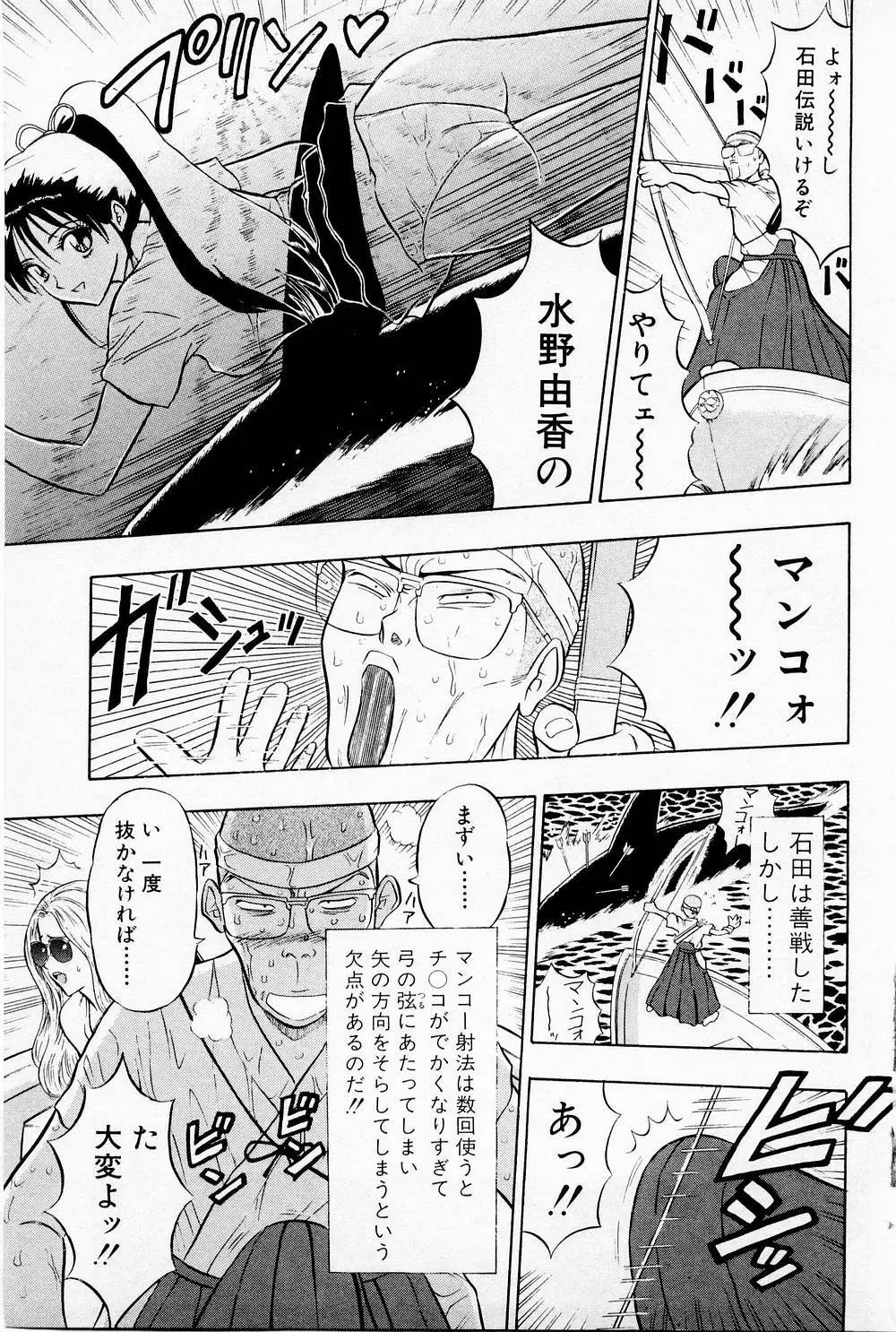 爆射弓道MEN 1 Page.131