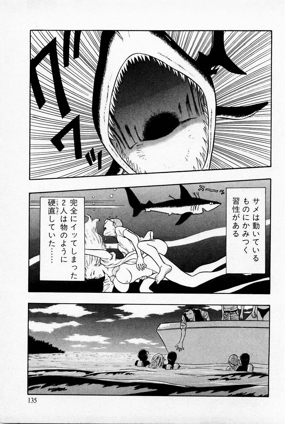 爆射弓道MEN 1 Page.137