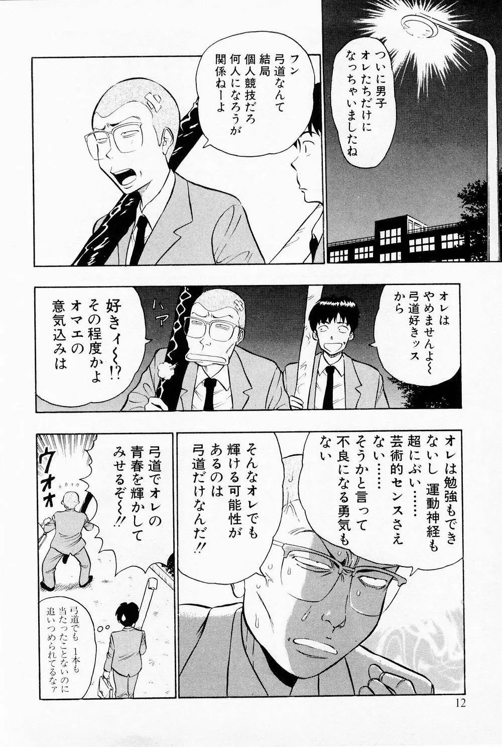 爆射弓道MEN 1 Page.14