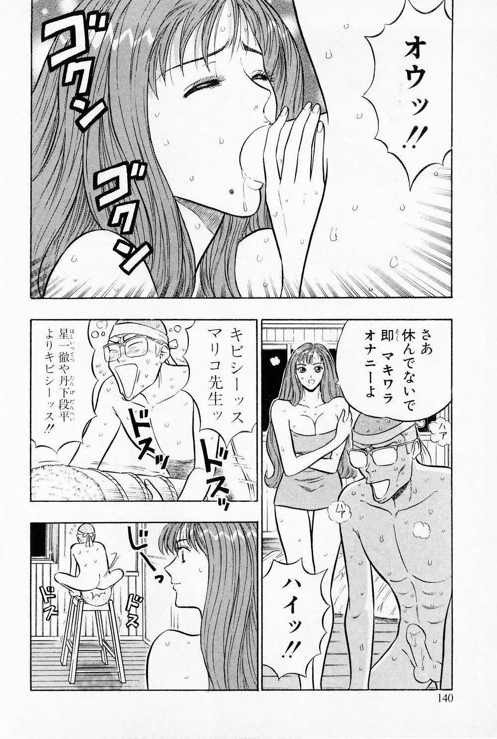 爆射弓道MEN 1 Page.142