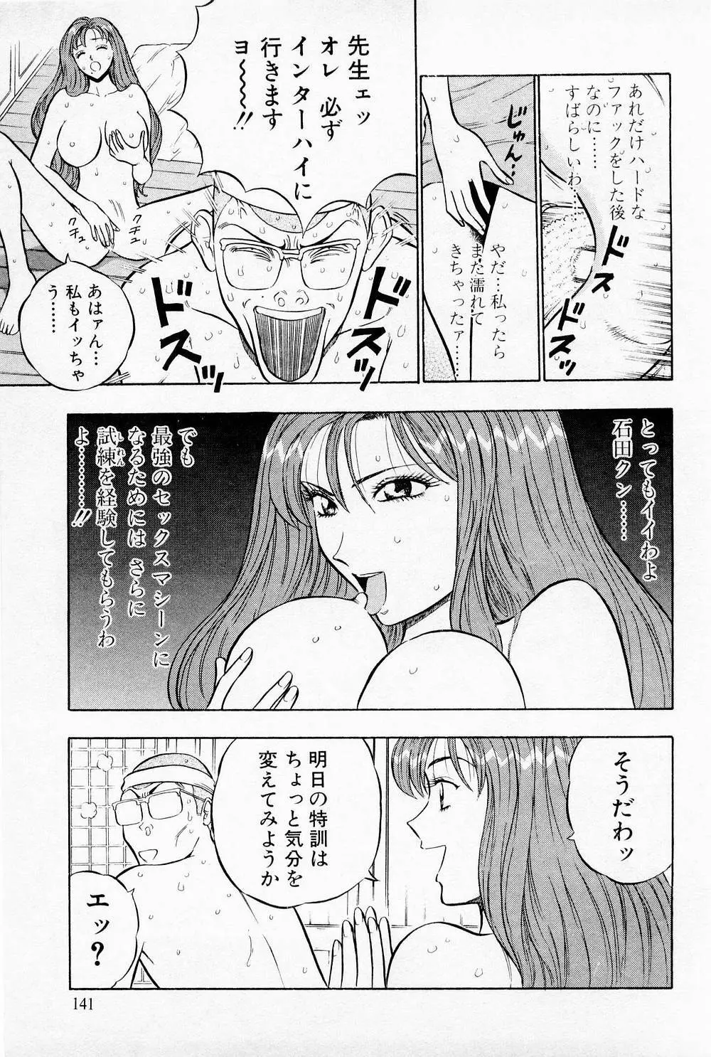 爆射弓道MEN 1 Page.143