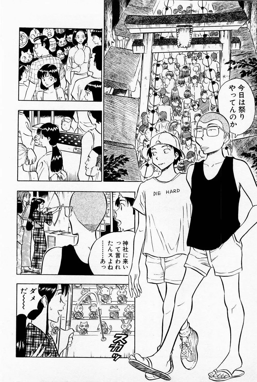 爆射弓道MEN 1 Page.144