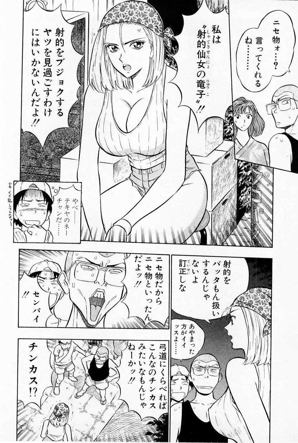 爆射弓道MEN 1 Page.146