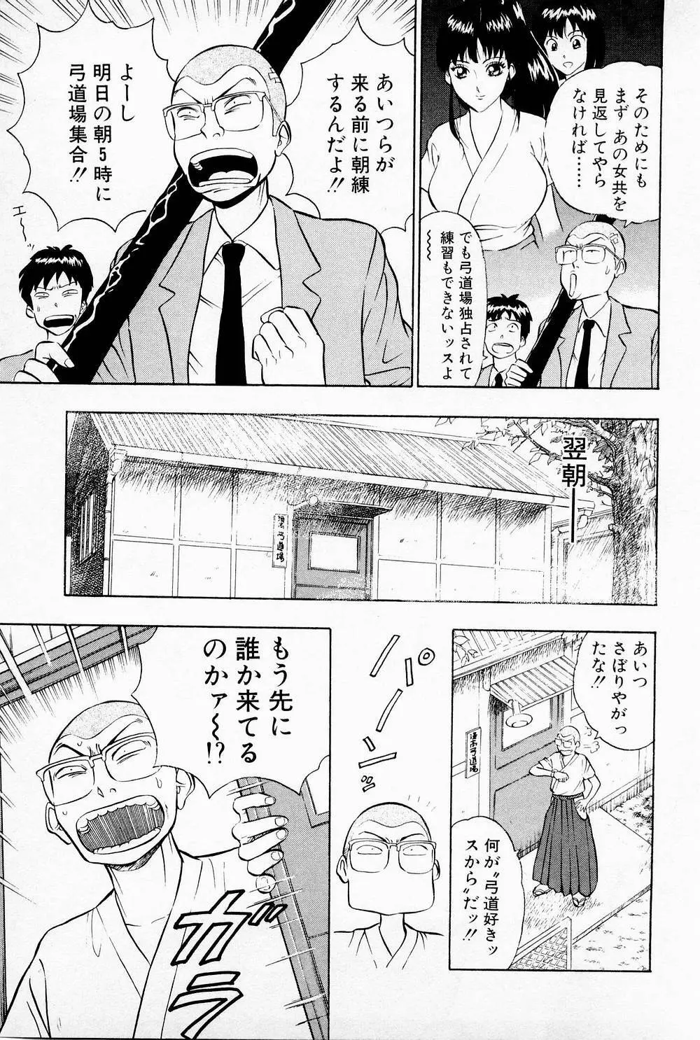 爆射弓道MEN 1 Page.15