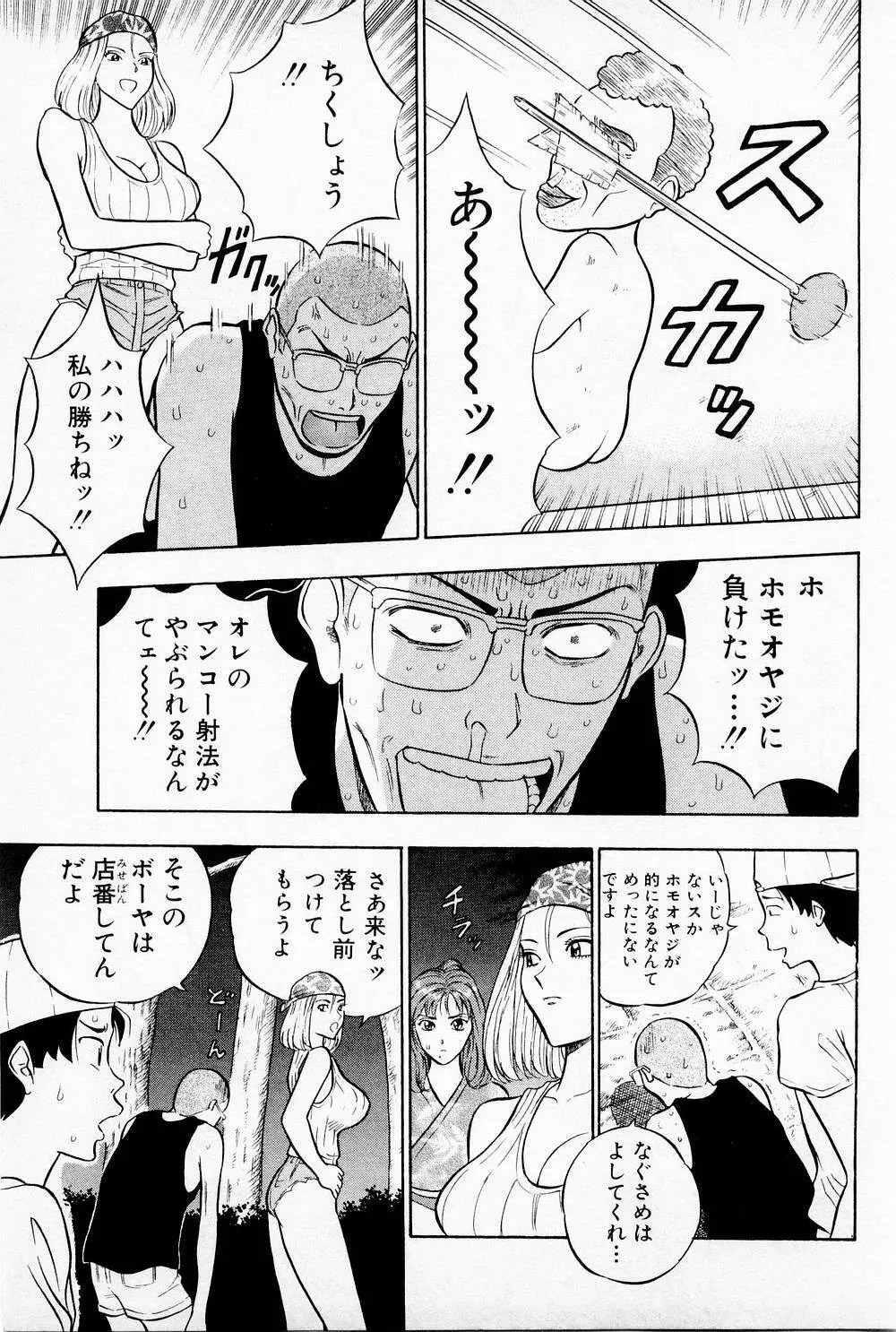 爆射弓道MEN 1 Page.151