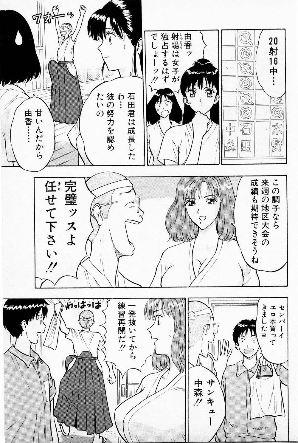 爆射弓道MEN 1 Page.163