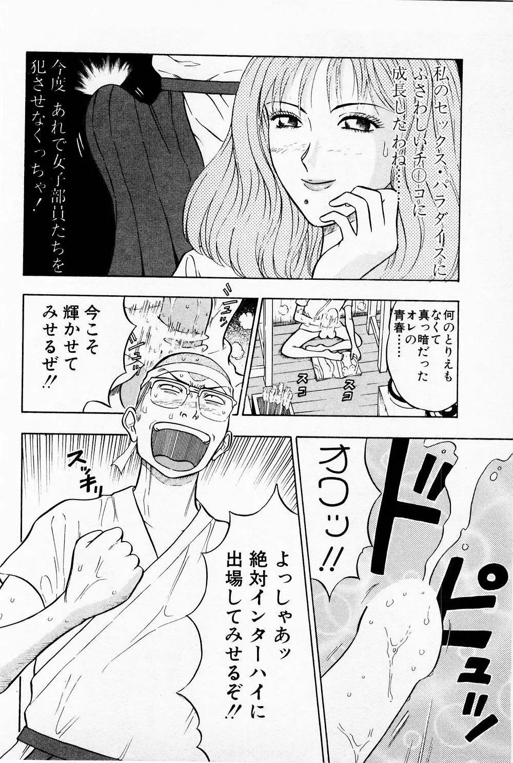 爆射弓道MEN 1 Page.164