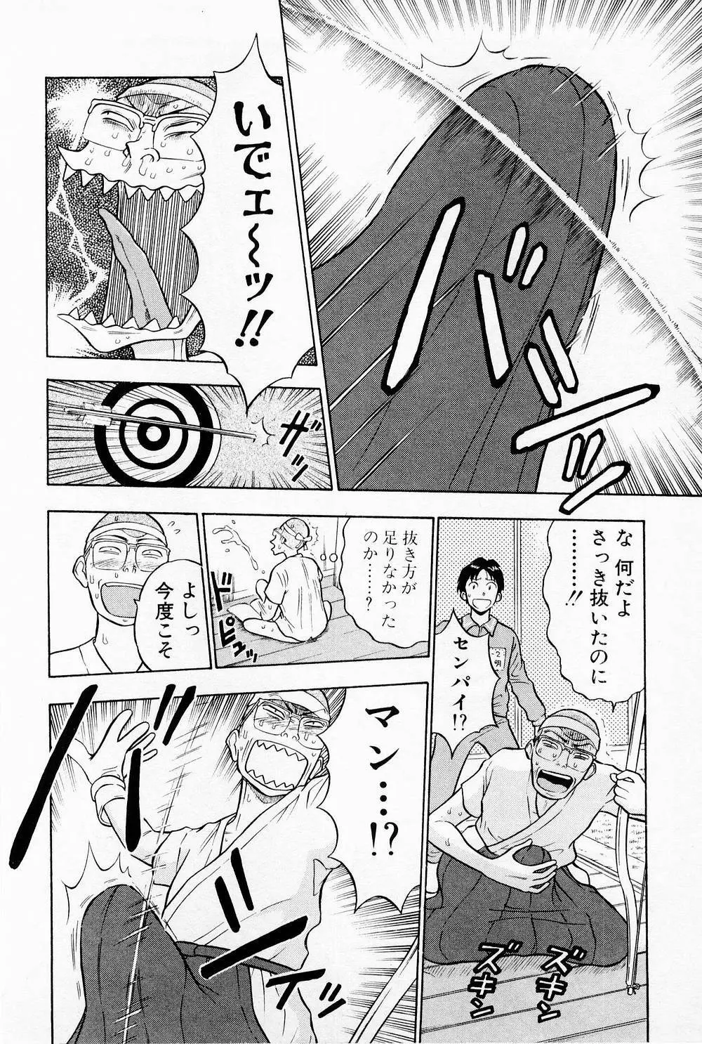 爆射弓道MEN 1 Page.166