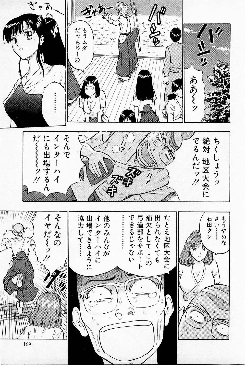 爆射弓道MEN 1 Page.171