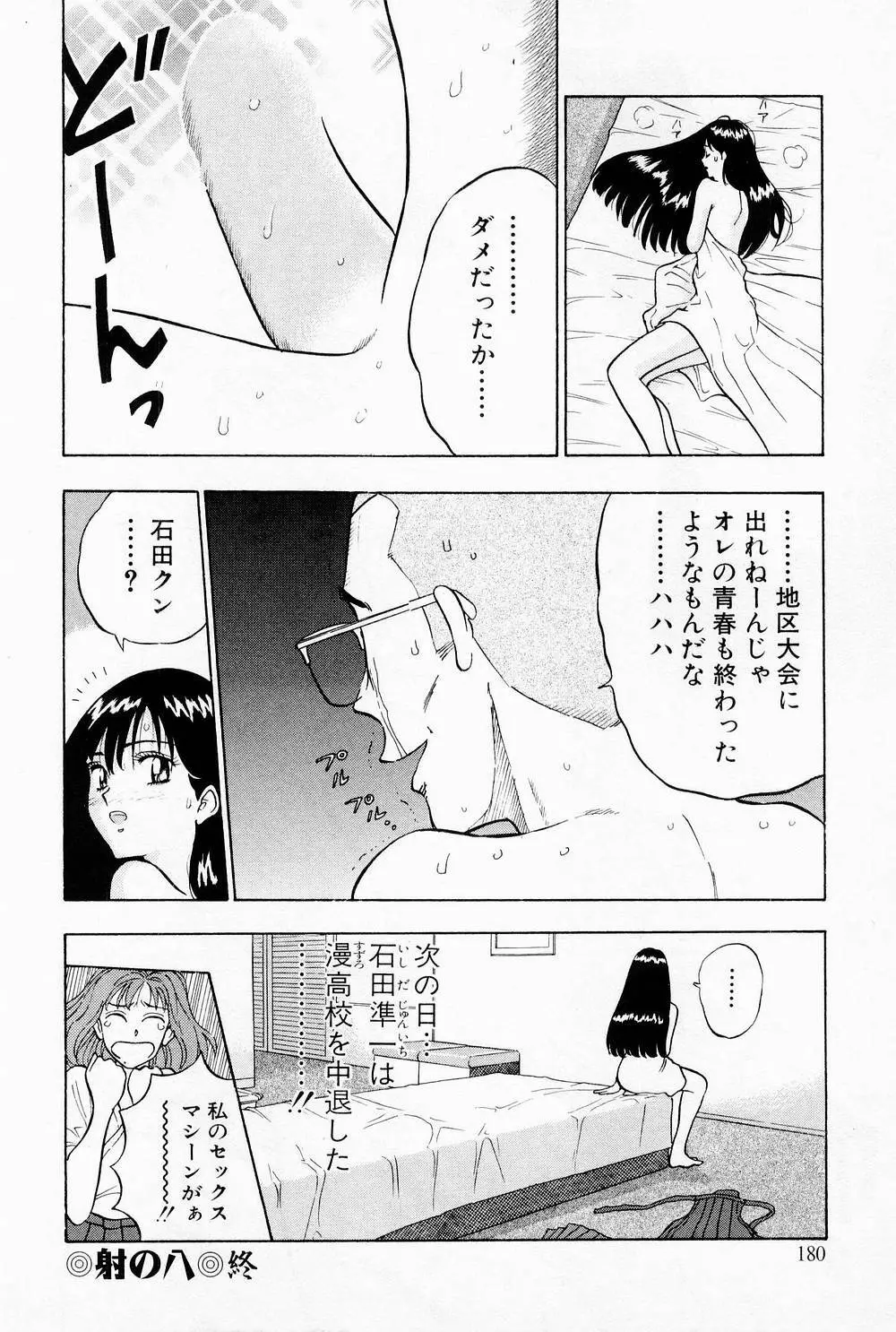 爆射弓道MEN 1 Page.182