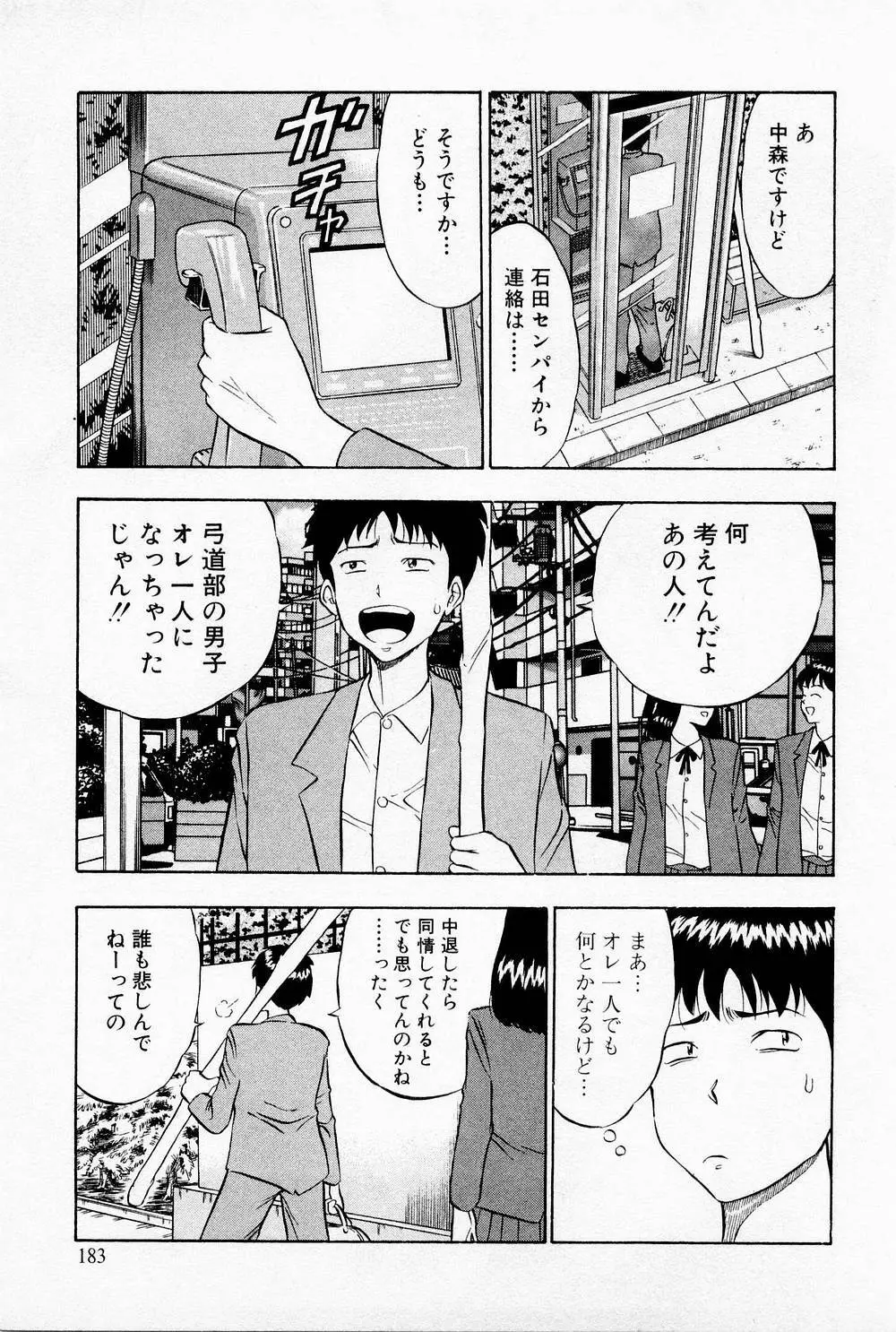 爆射弓道MEN 1 Page.185