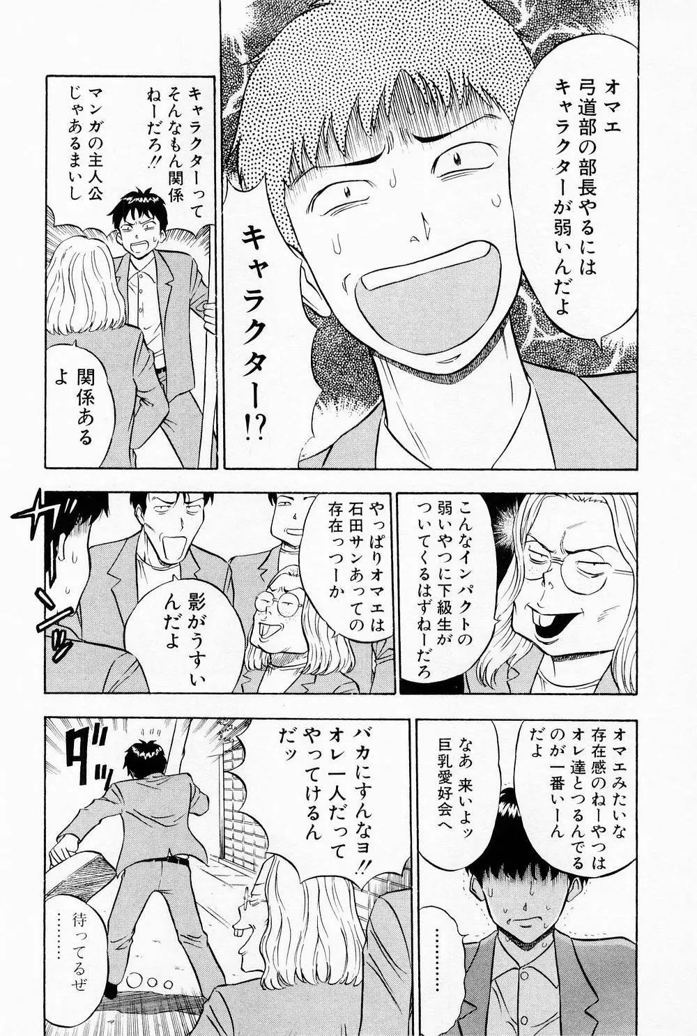 爆射弓道MEN 1 Page.190