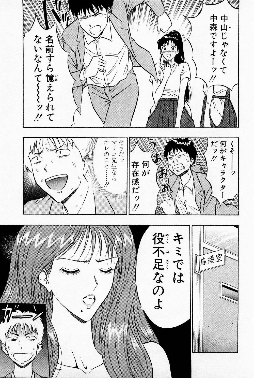 爆射弓道MEN 1 Page.193