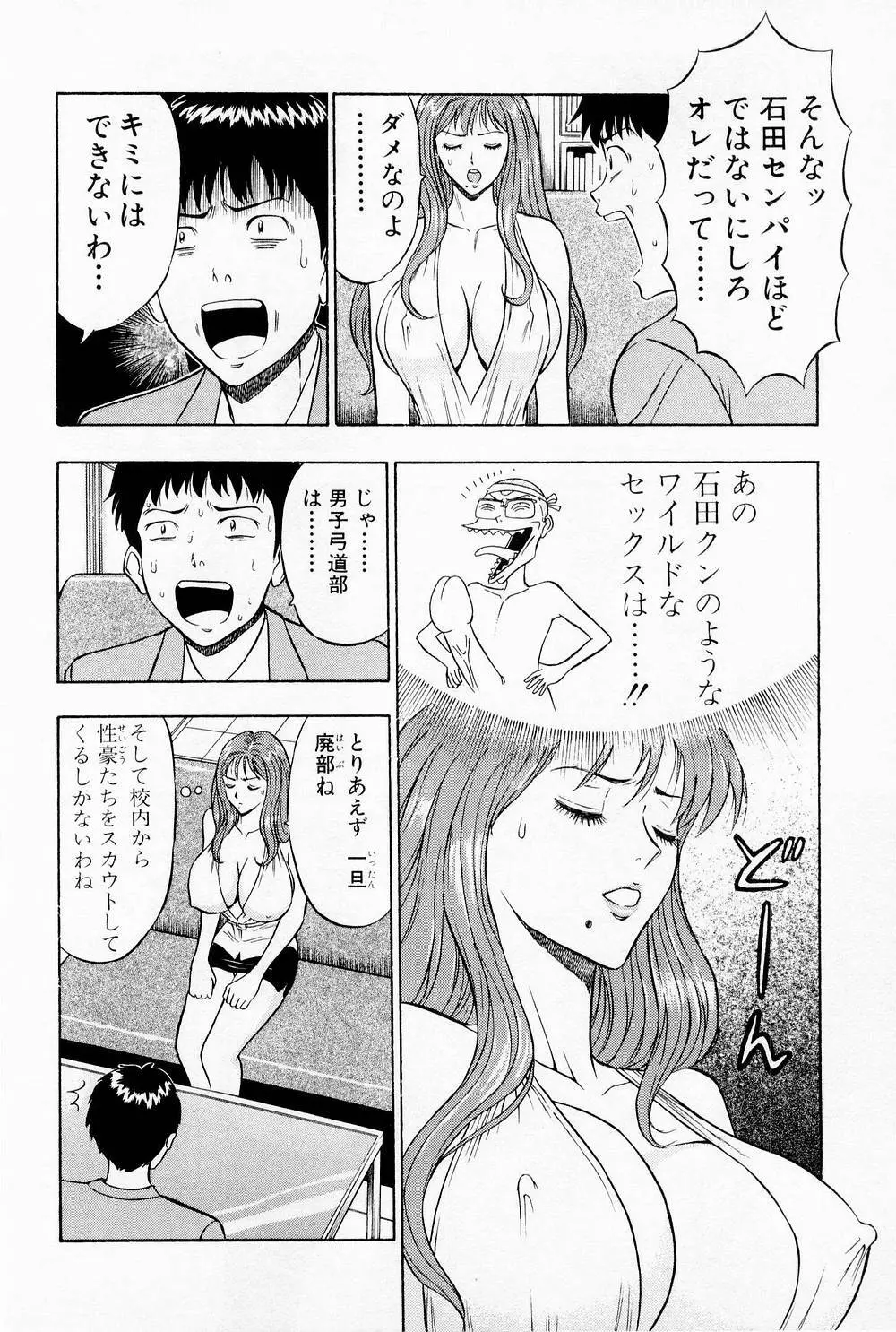 爆射弓道MEN 1 Page.194