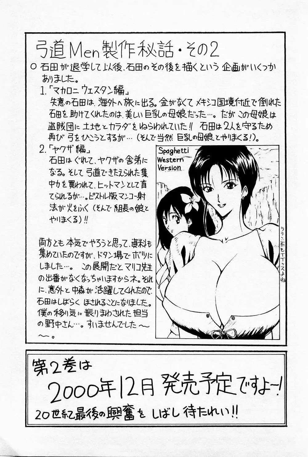 爆射弓道MEN 1 Page.207