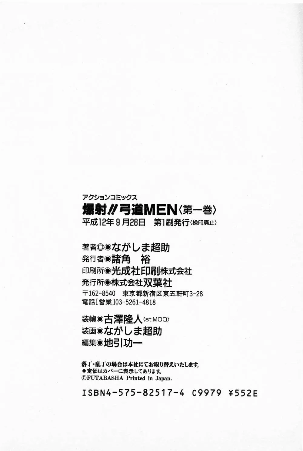 爆射弓道MEN 1 Page.212