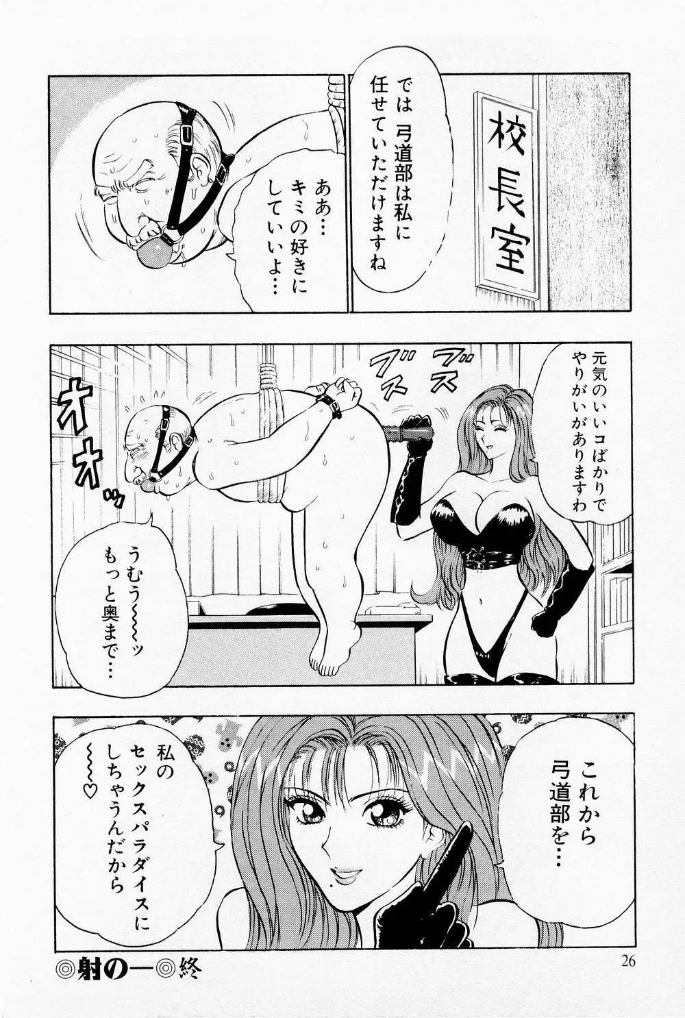 爆射弓道MEN 1 Page.28