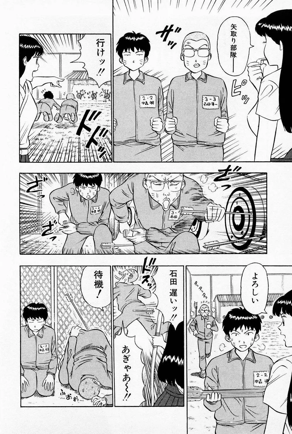 爆射弓道MEN 1 Page.32