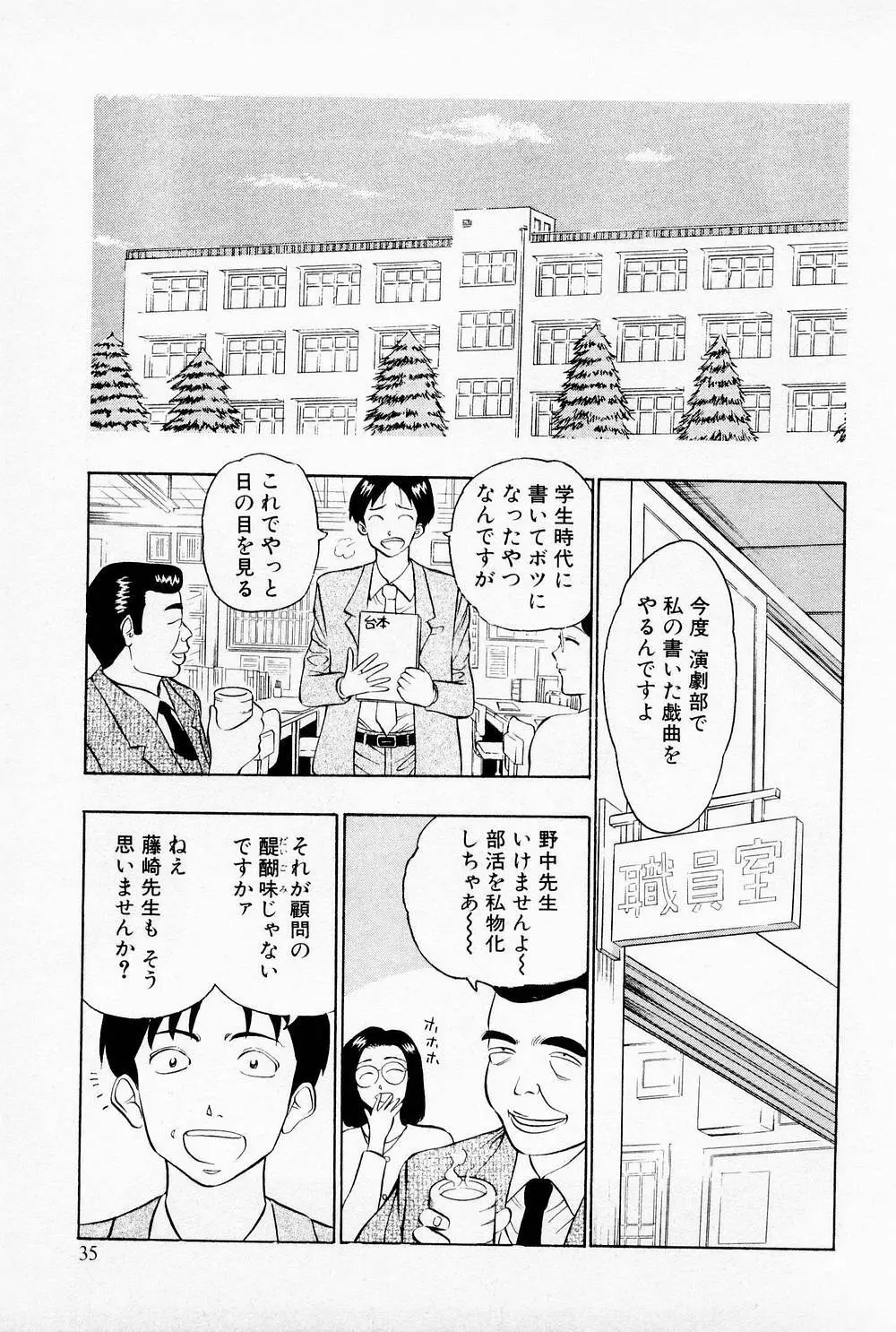 爆射弓道MEN 1 Page.37