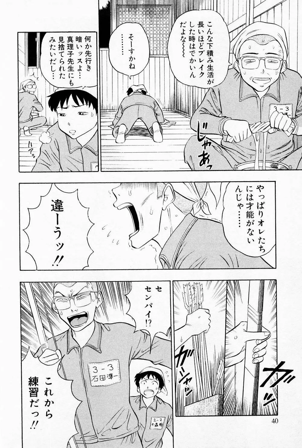 爆射弓道MEN 1 Page.42