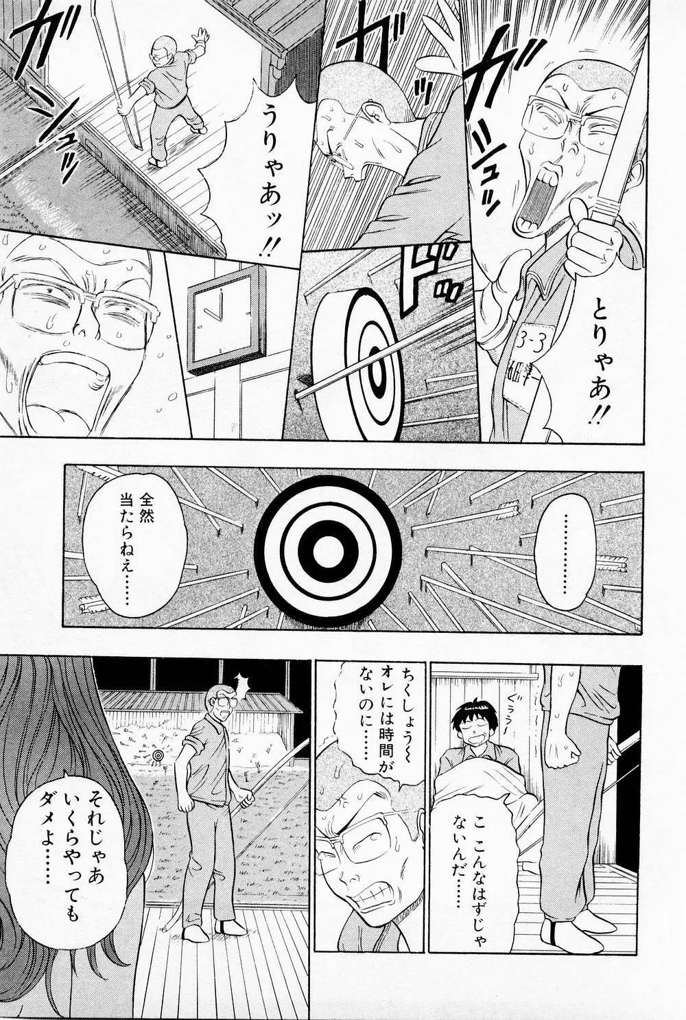 爆射弓道MEN 1 Page.43