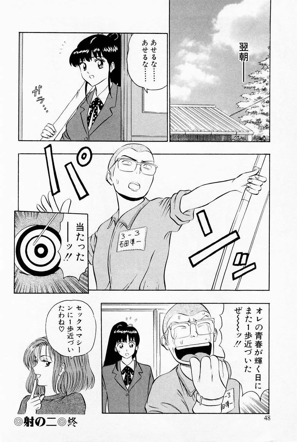 爆射弓道MEN 1 Page.50