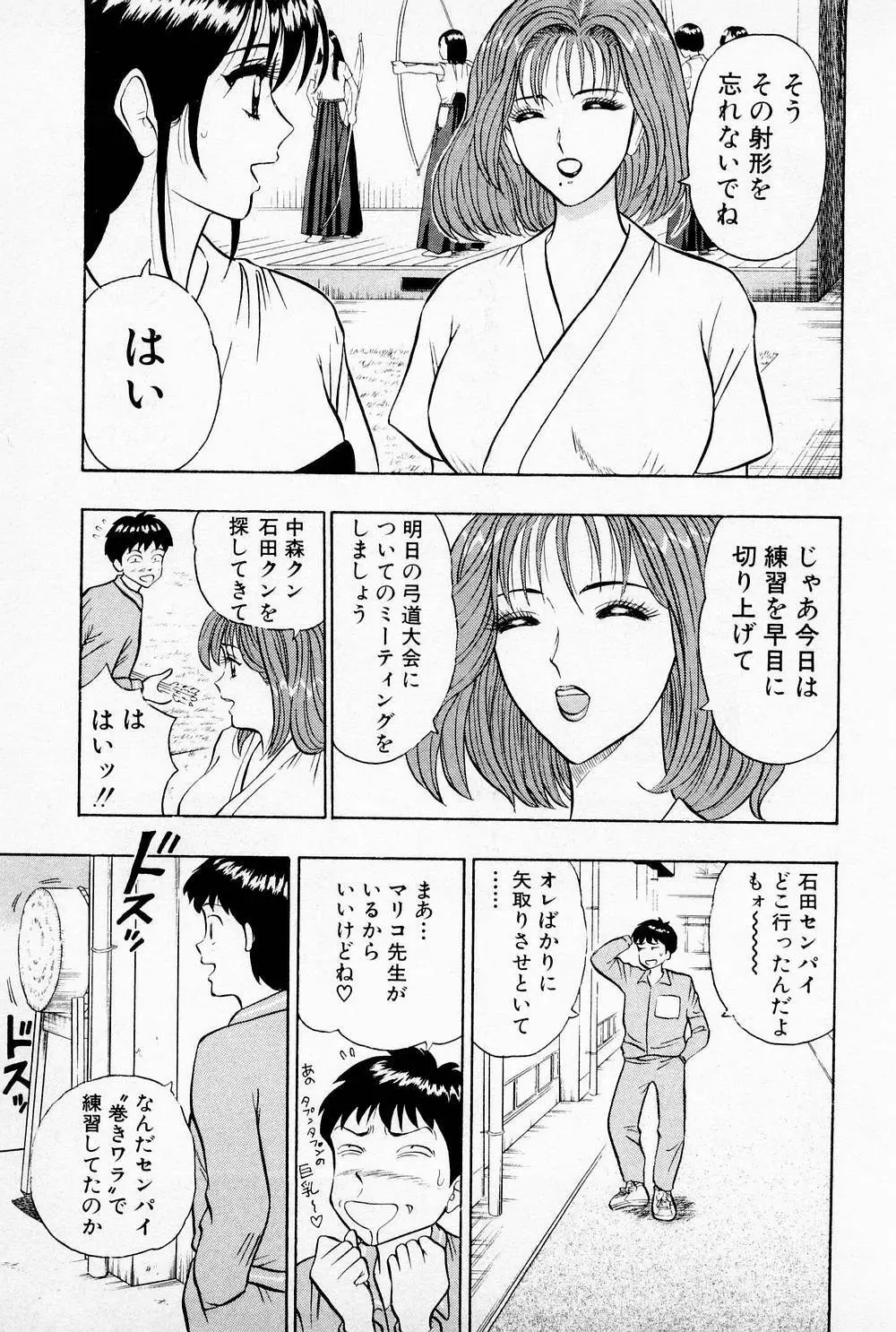 爆射弓道MEN 1 Page.53