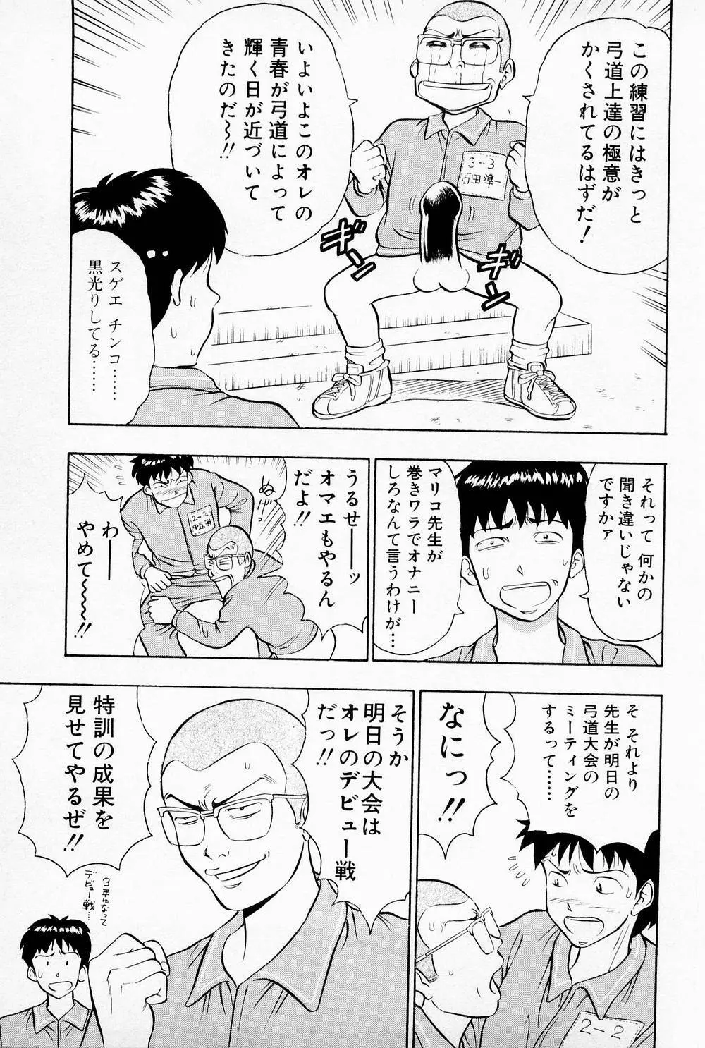 爆射弓道MEN 1 Page.55